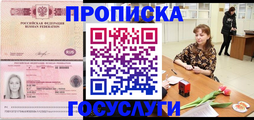 прописка для работы в Магаданской области