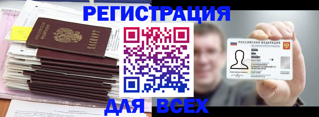 временная регистрация для школы в Магаданской области