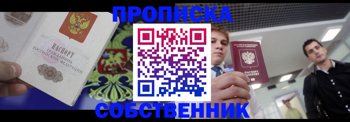 прописка паспорт в Магаданской области