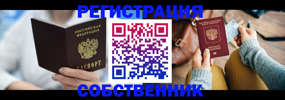 купить прописку в Магаданской области