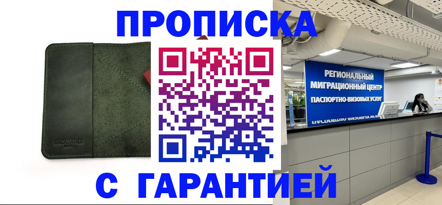 временная прописка в Магаданской области