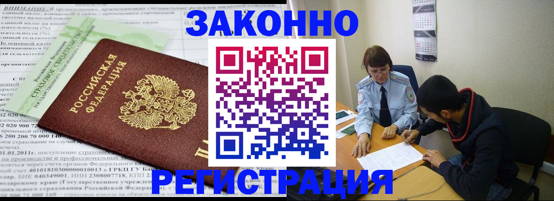 временная регистрация купить в Магаданской области