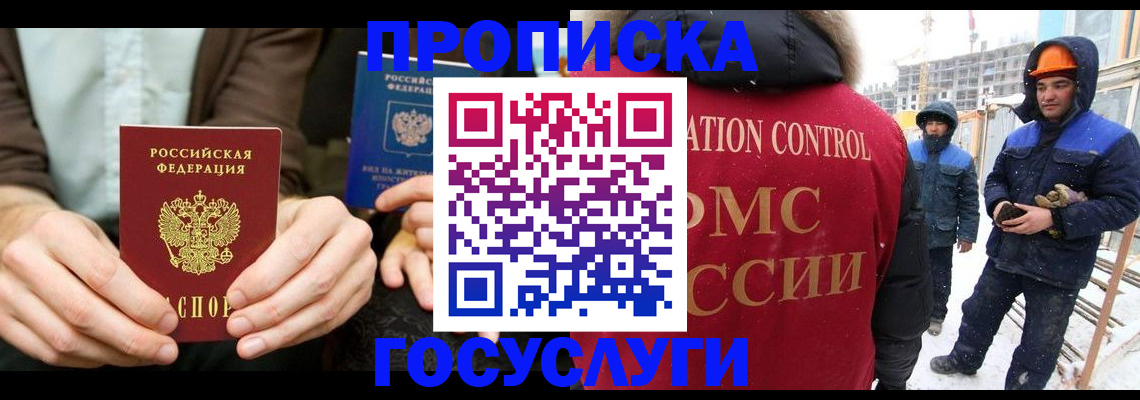 купить прописку в Магаданской области